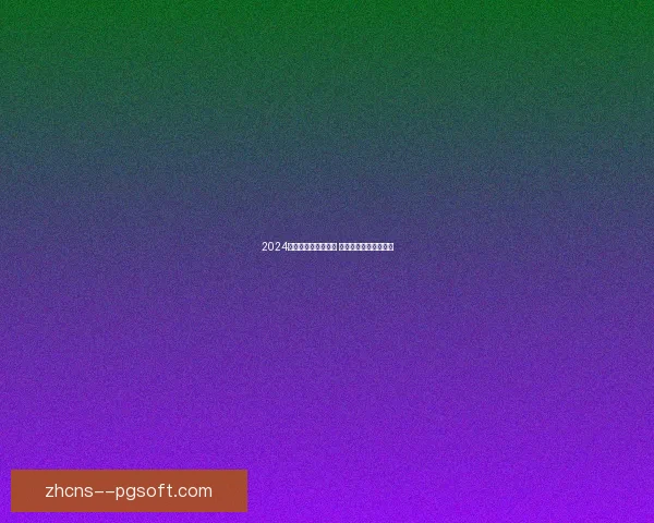 世界杯出线形势下多方角力中的智慧博弈与战略抉择解析全景观察